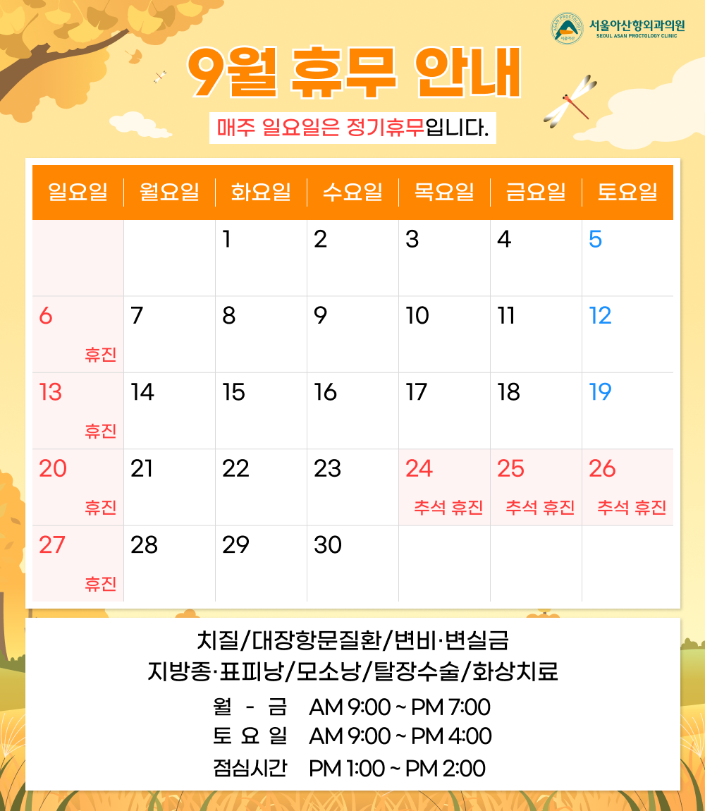 26년 9월 휴무안내